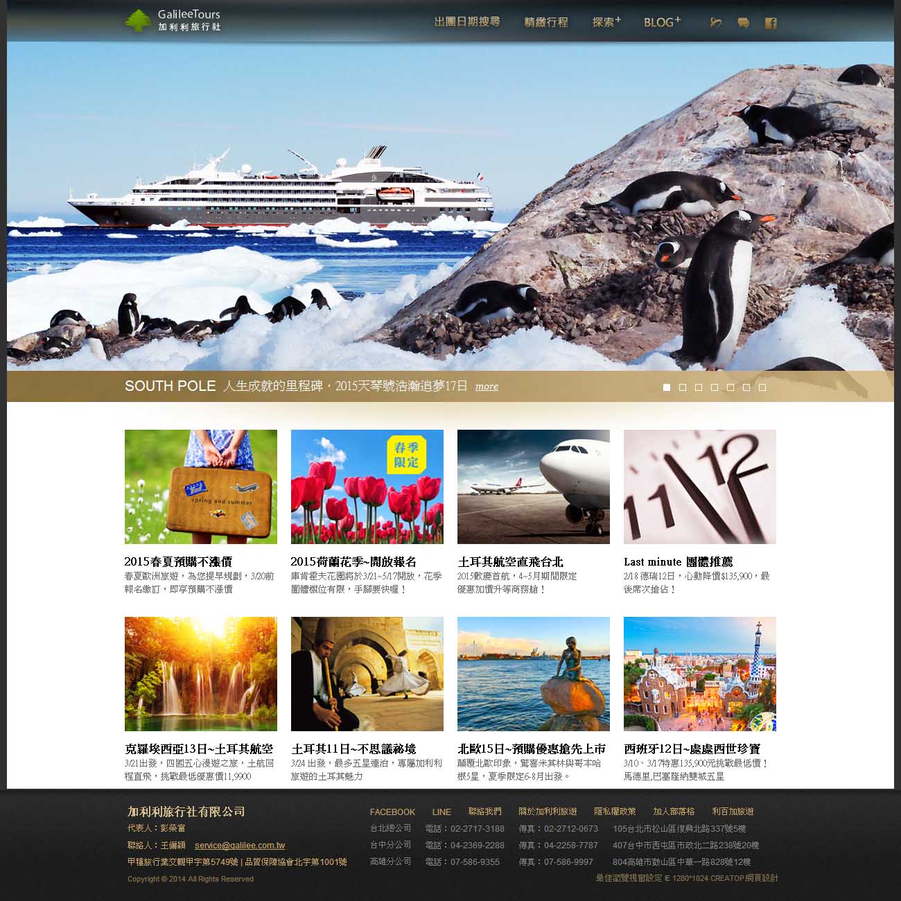 歐洲旅遊比較巨匠旅遊,華友旅行社,歐雅旅行社,太一旅行社...最後選擇加利利旅遊